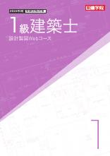 1級建築士 設計製図
