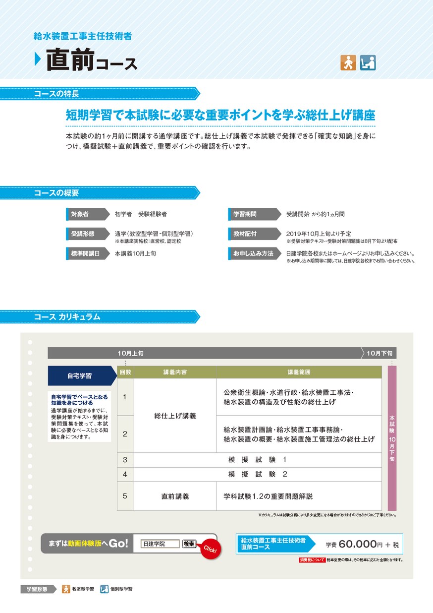 給水装置工事主任技術者 直前コースガイド 日建学院