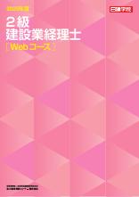 2級建設業経理士