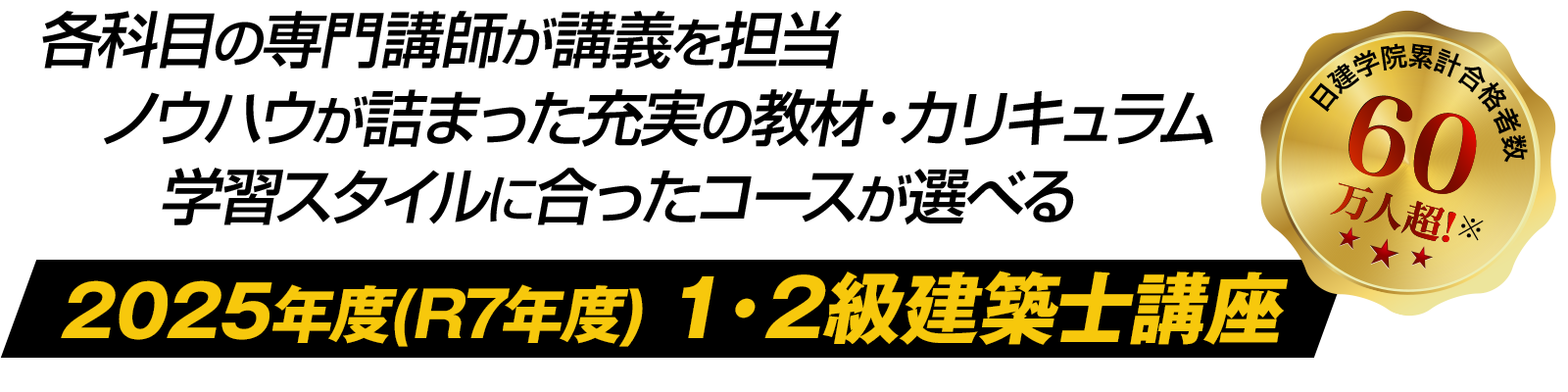 1・2級建築士講座