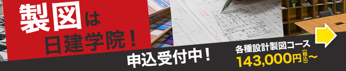 合格実績｜1級建築士を目指すなら日建学院