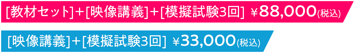 建築士学科速修Webコース価格