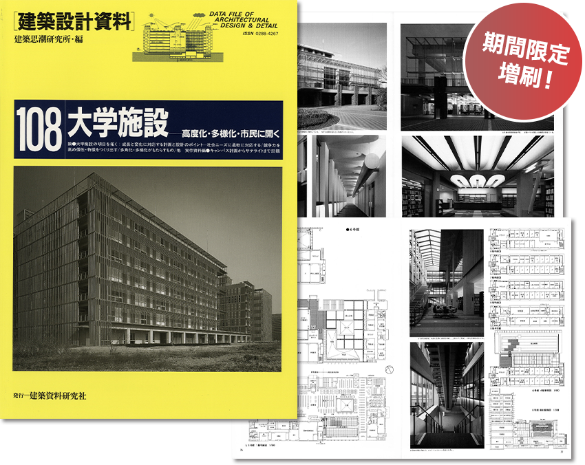 1級建築士 課題参考図書 特別販売