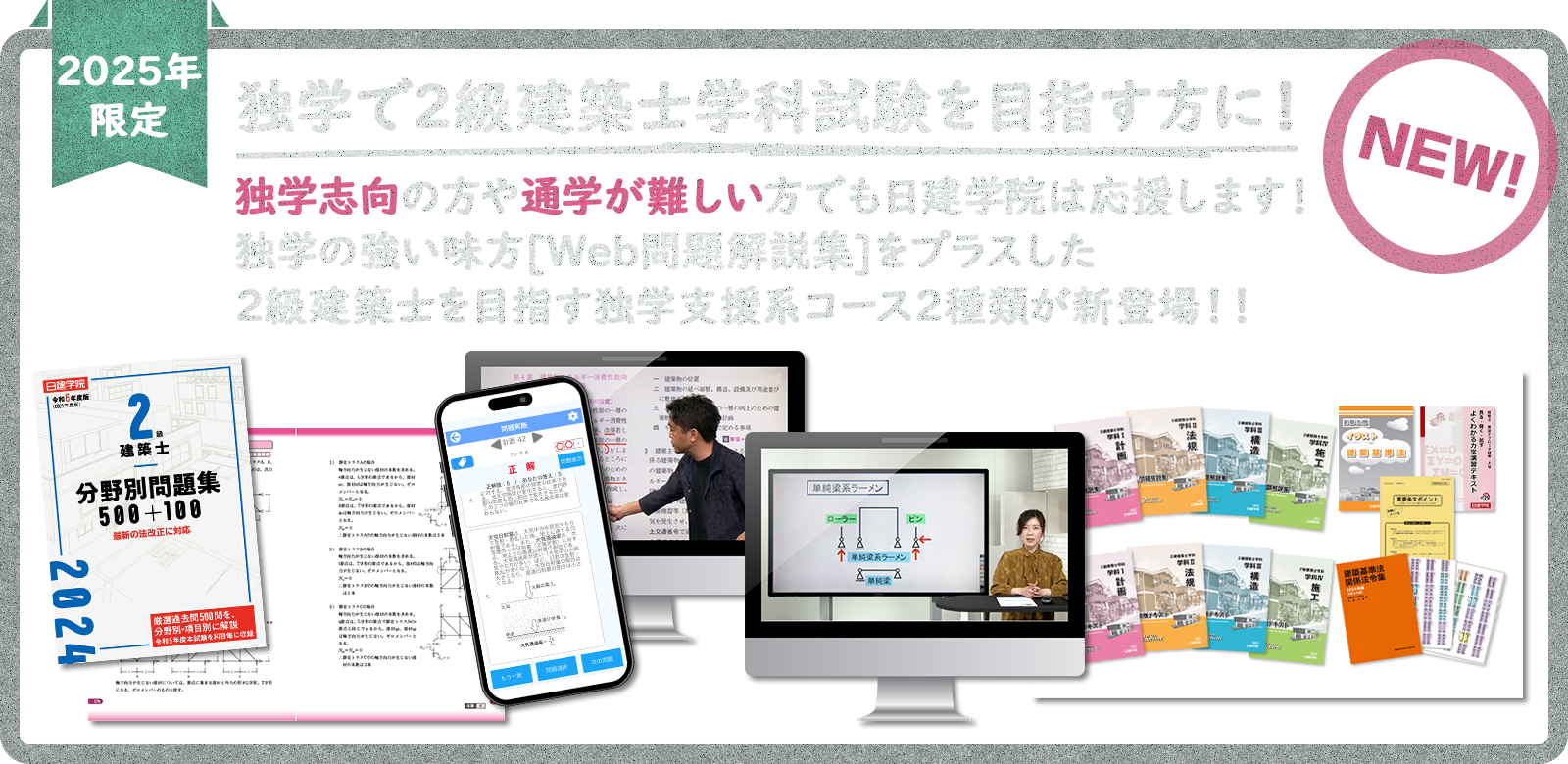 独学で2級建築士学科試験を目指す方に