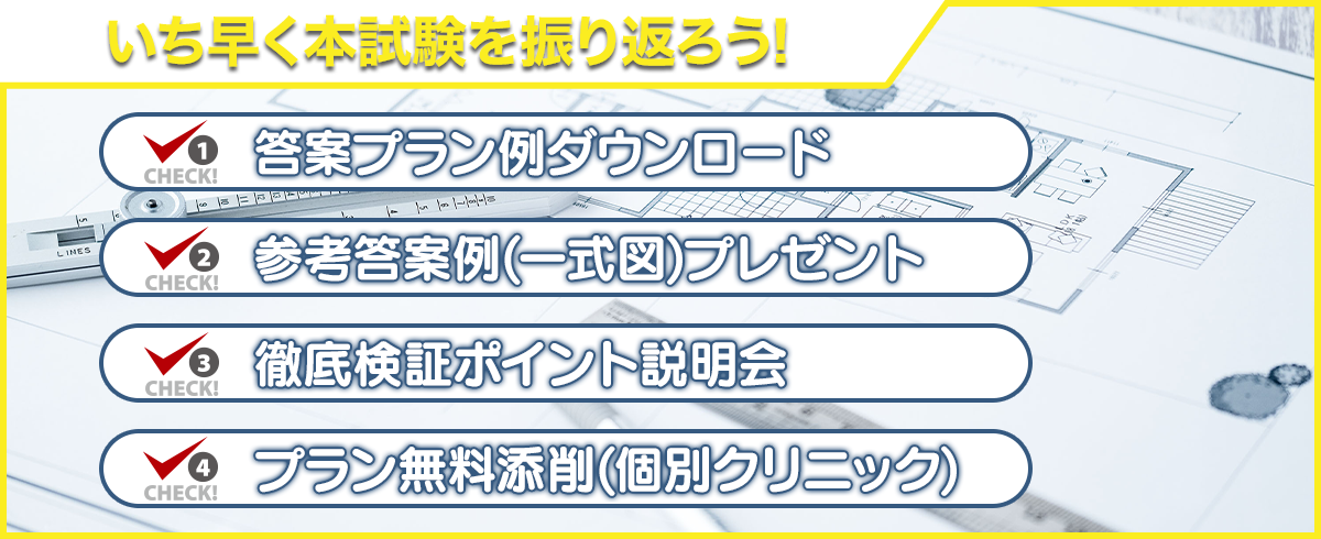 いち早く本試験を振り返ろう