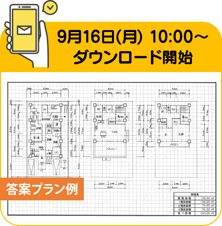 2級建築士 設計製図本試験課題検証｜2級建築士｜日建学院