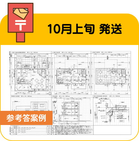 2級建築士 設計製図本試験課題検証｜2級建築士｜日建学院