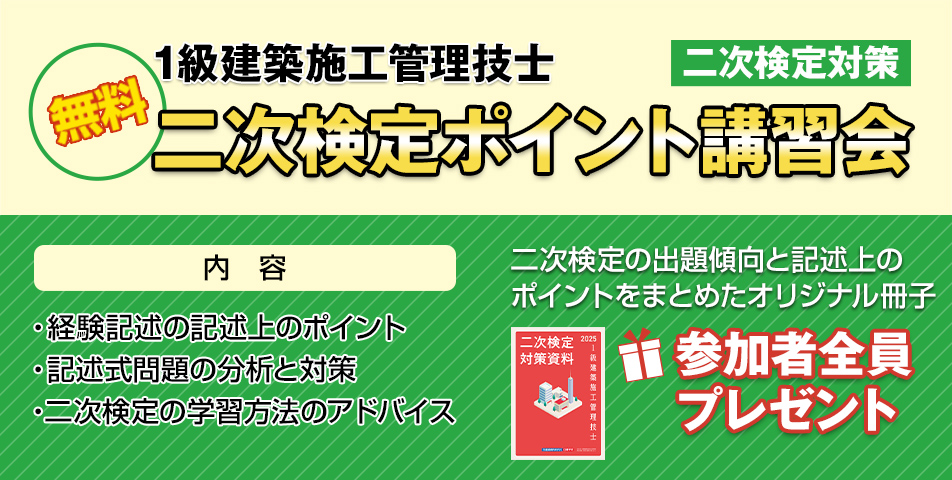 ポイント講習会