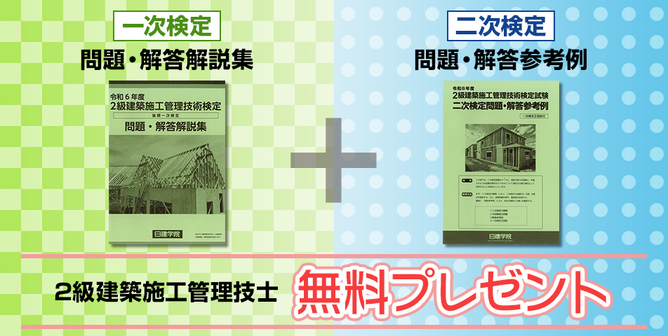 一次検定問題・解答解説集二次検定問題・解答参考例