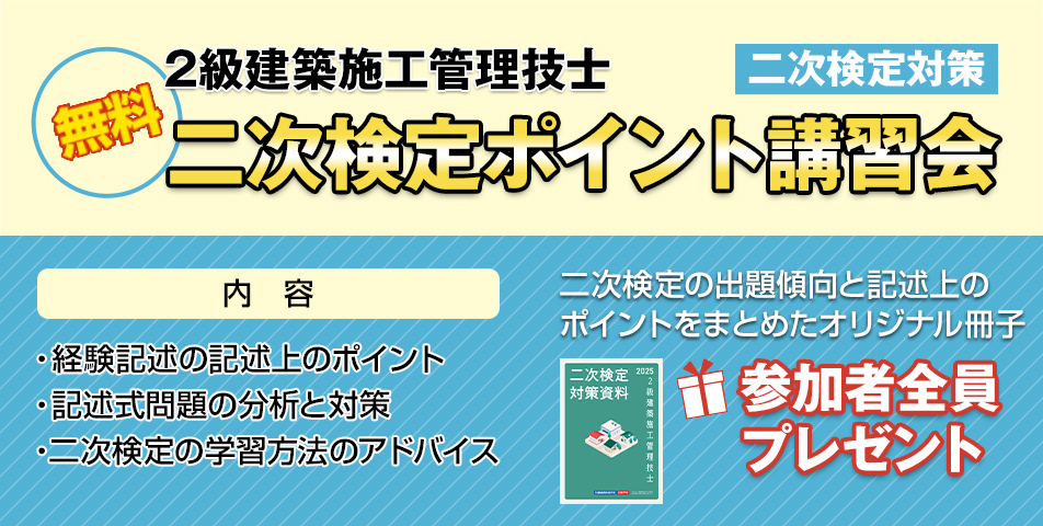 二次検定ポイント講習会