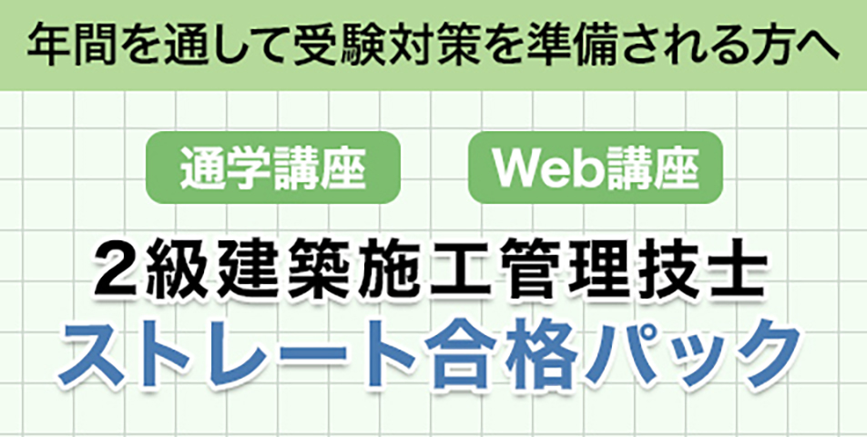 2級建施 二次コース