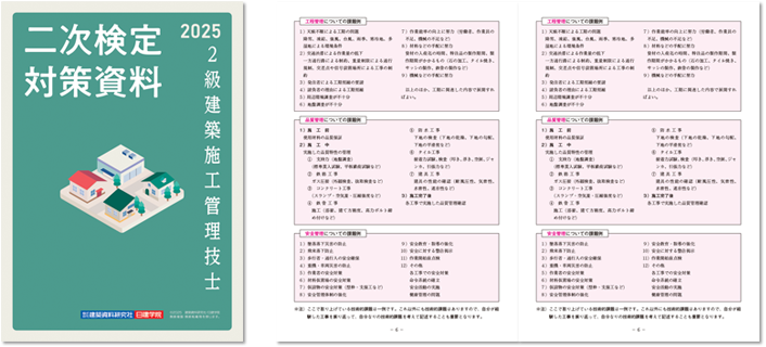 二次検定分析資料