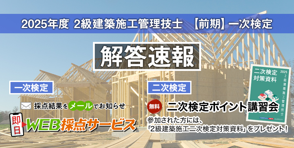 前期一次検定解答速報