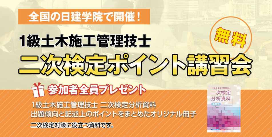 二次検定ポイント講習会