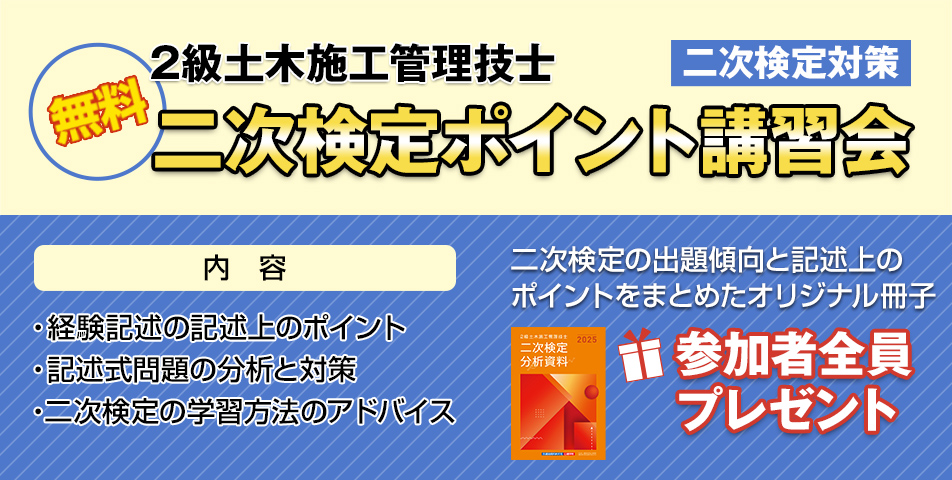 ポイント講習会