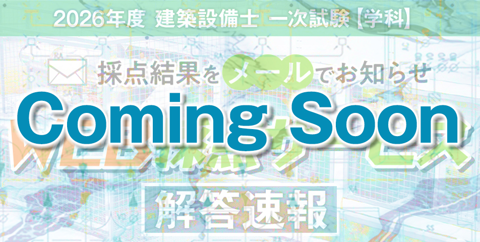 【予告】解答速報「web採点サービス」