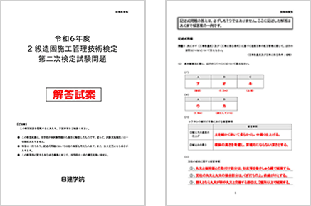 二次検定「解答試案」