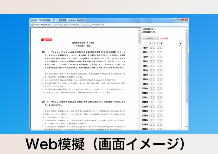 模擬試験実施イメージ
