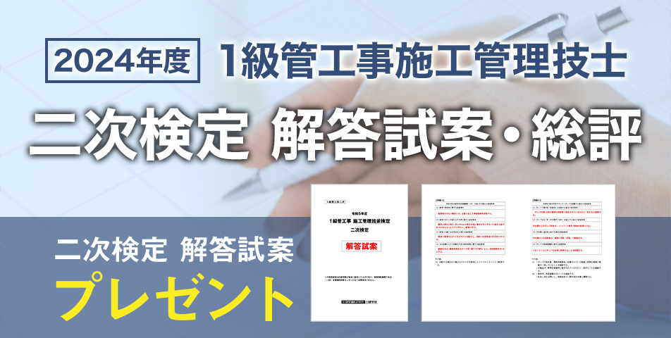 1級管工事施工管理技士 二次検定解答試案・総評