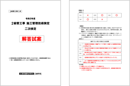 二次検定「解答試案」