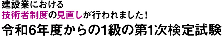 技術者制度の見直し
