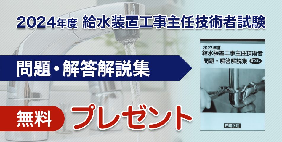 問題・解答解説集プレゼント