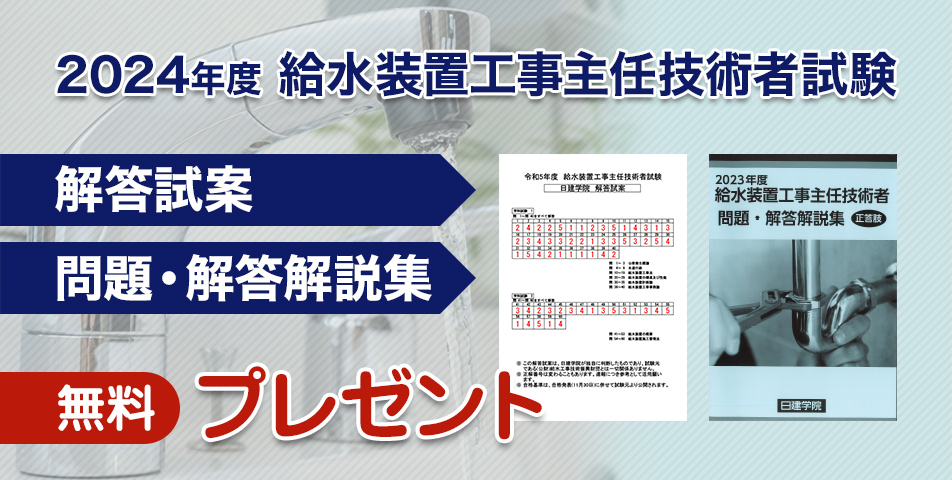 解答試案、問題・解答解説集プレゼント