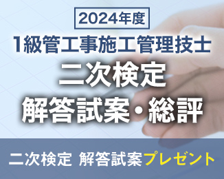 1級管工事施工管理技士 解答試案・総評