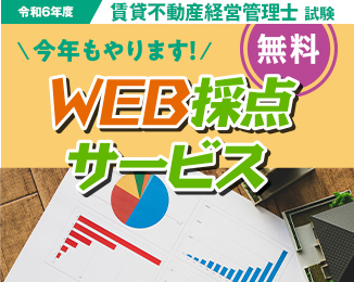 賃貸不動産経営管理士 解答速報