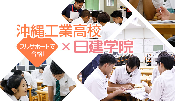 日建学院の取り組み