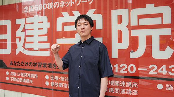 日建人