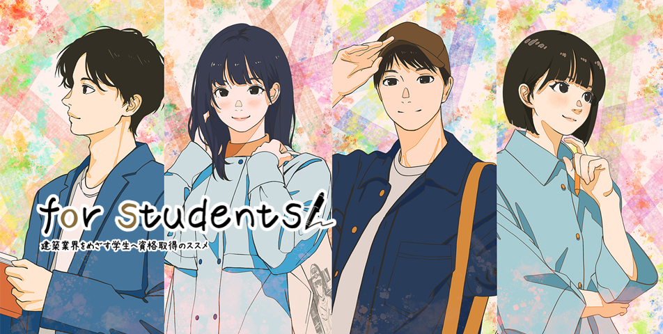 for students 学生限定！ 学生割引と生協割引