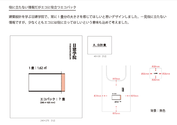 「役に立たない情報だがエコに役立つエコバック」